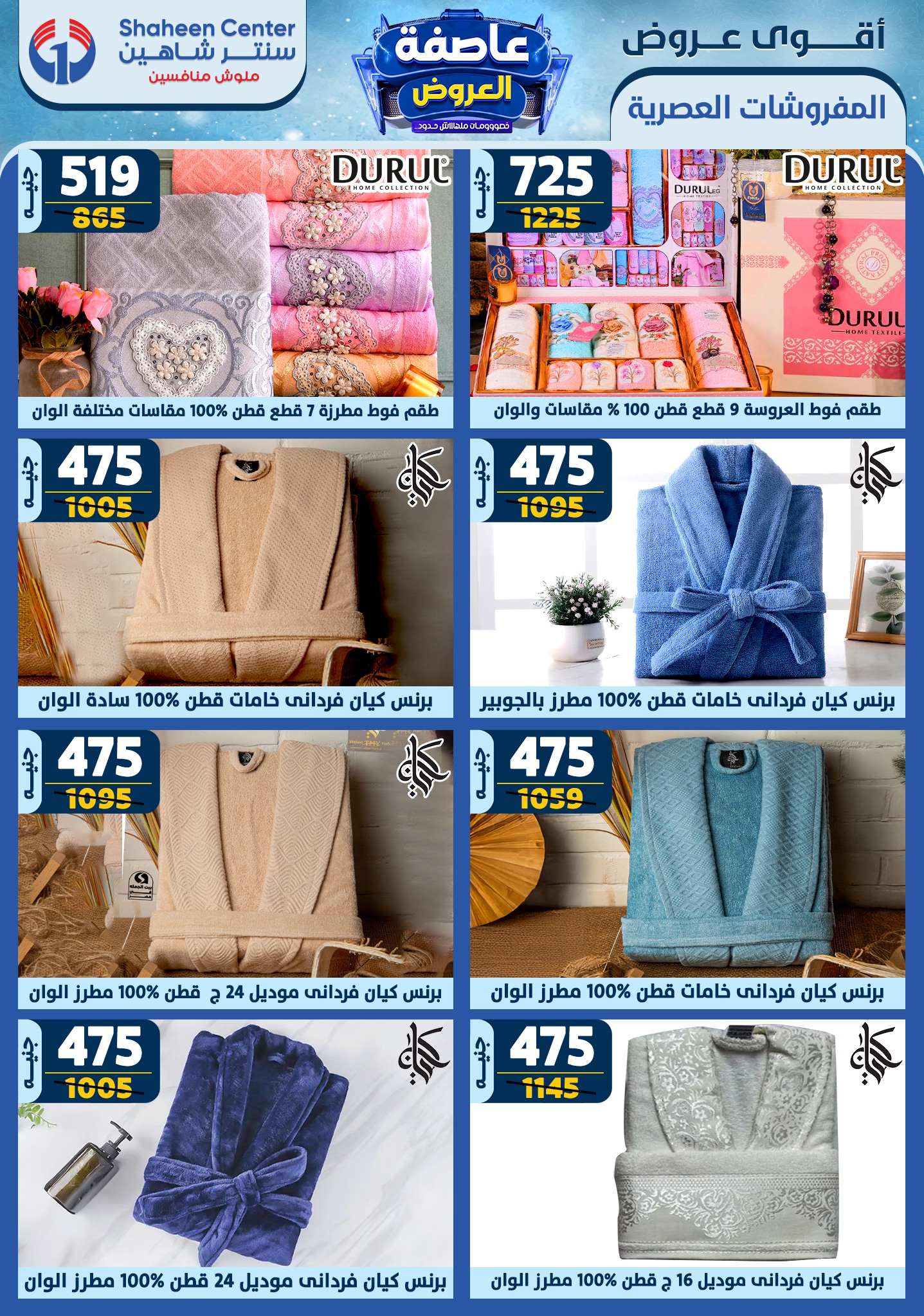 shaheen-center offers from 30jan to 5feb 2025 عروض سنتر شاهين من 30 يناير حتى 5 فبراير 2025 صفحة رقم 84